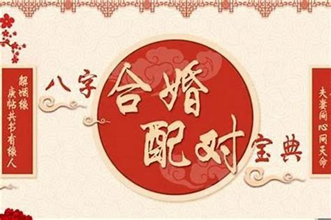 生辰八字婚姻|八字合婚测试、八字合盘姻缘配对（免费）